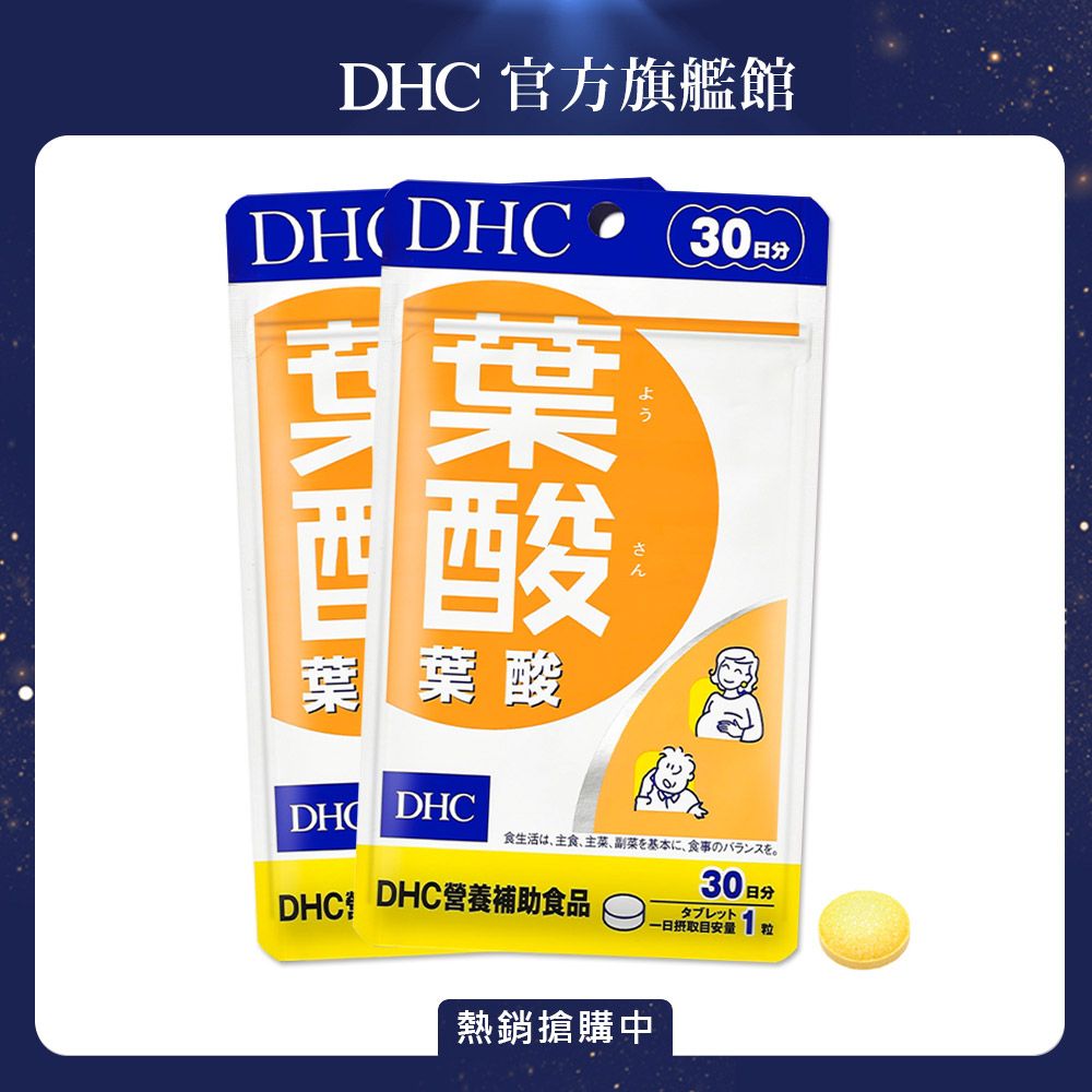 DHC》葉酸(30日份/30粒) (兩入組) - PChome 24h購物