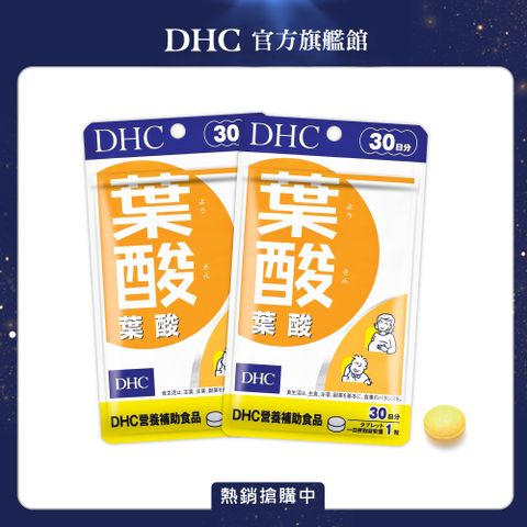 DHC 葉酸(30日份/30粒) (兩入組)