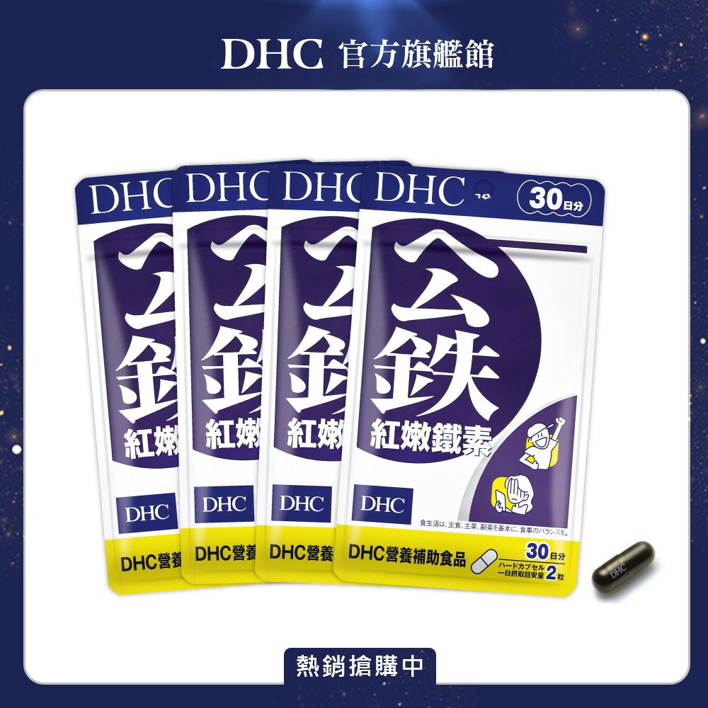 DHC 紅嫩鐵素(30日份/60粒) (四入組)