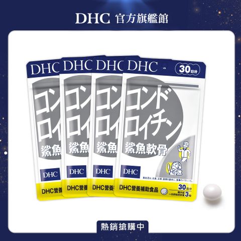 DHC 鯊魚軟骨(30日份/90粒) (四入組)