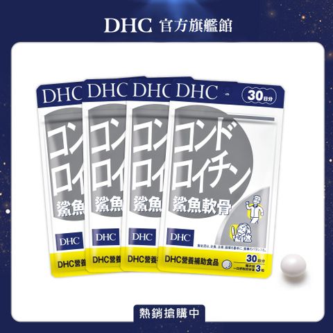 《DHC》鯊魚軟骨(30日份/90粒) (四入組)