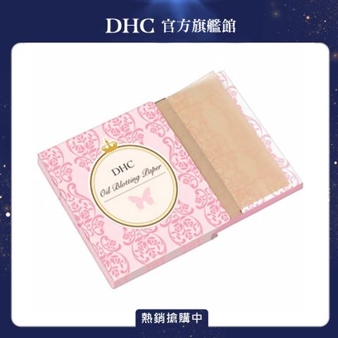 DHC 攜帶型吸油面紙 1包 100張