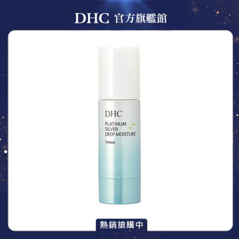 DHC 白金N次方深層保濕霜50g