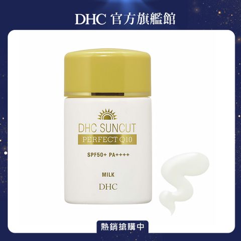 DHC 金靚白水亮防曬乳SPF50+ PA++++50ml