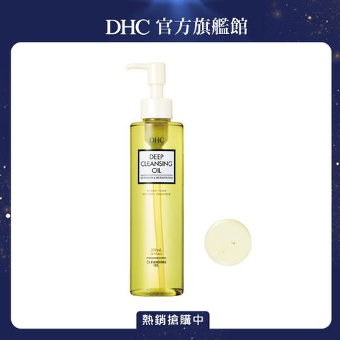 DHC 深層柔氛卸粧油 200ml