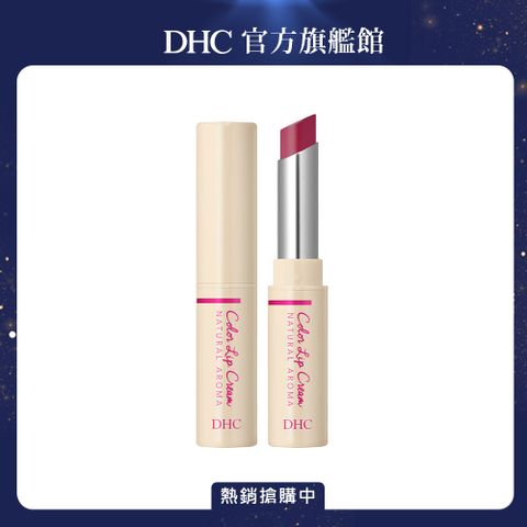 DHC 濃密保濕綻色潤唇膏(黑醋栗玫瑰)