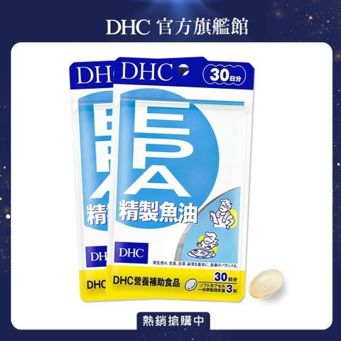 《DHC》精製魚油EPA (30日份/90粒) (兩入組)