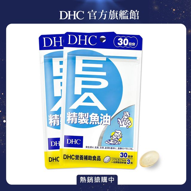 DHC》精製魚油EPA (30日份/90粒) (兩入組) PChome 24h購物