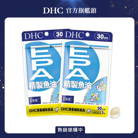 DHC 精製魚油EPA (30日份/90粒) (兩入組)