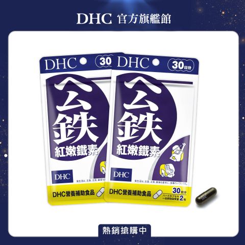 DHC 紅嫩鐵素(30日份/60粒) 兩入組