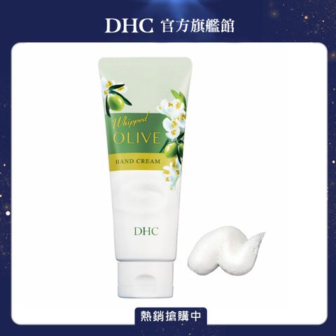 DHC 純欖鮮奶油護手霜 85g