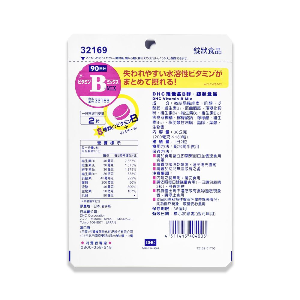 DHC 維他命B群(90日份/180粒)*10入組