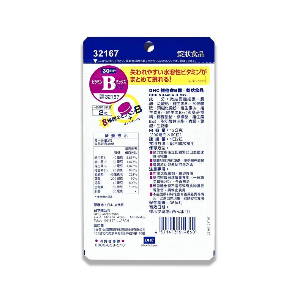 DHC 維他命B群(30日份/60粒) (三入組)