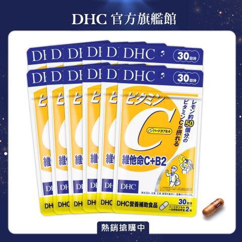 DHC 維他命C (30日份/60粒)(12入組)