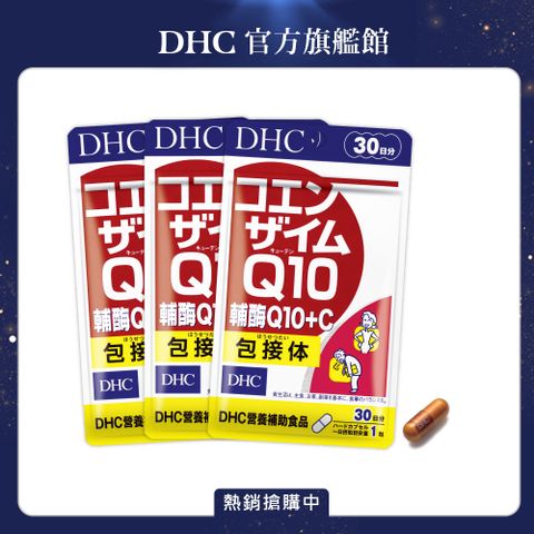 DHC 輔酶Q10+C(30日份/30粒) (三入組)