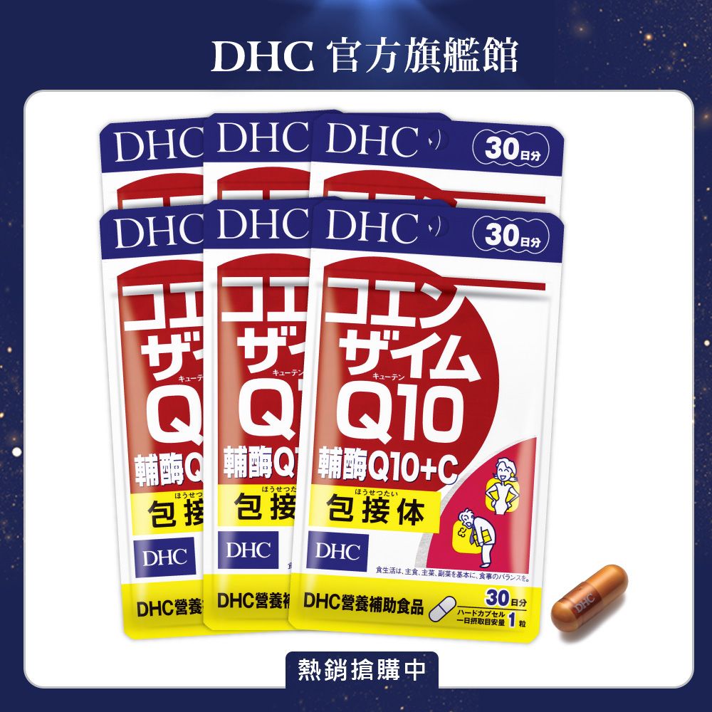 DHC 輔酶Q10(30日份/30粒) (六入組)