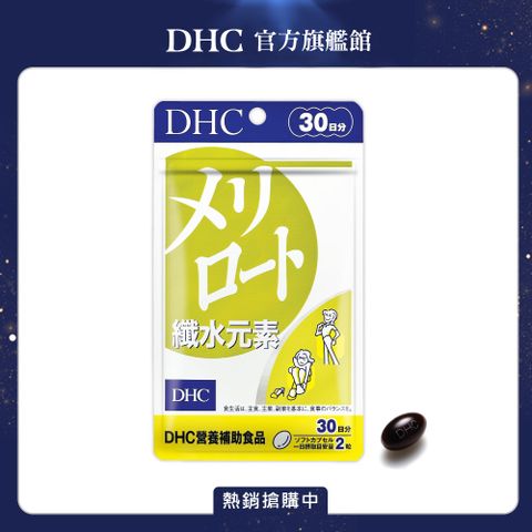 DHC 纖水元素(30日份/60粒)