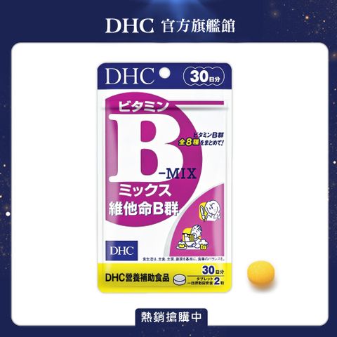 DHC 維他命B群(30日份/60粒)