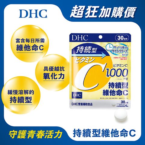 DHC 持續型維他命C (30日份/120粒)