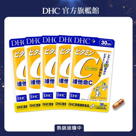 《DHC》維他命 C(30日份/60粒) (五入組)
