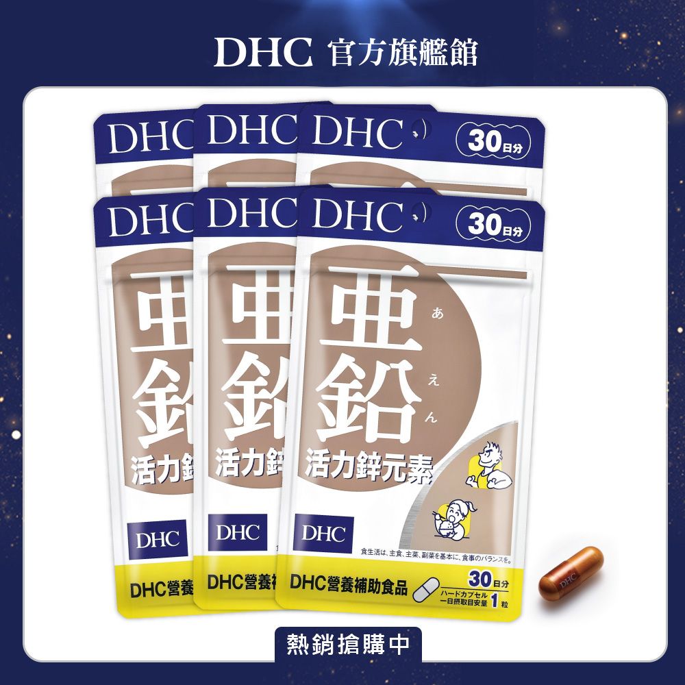 DHC 活力鋅元素(30日份/30粒) (6入組)