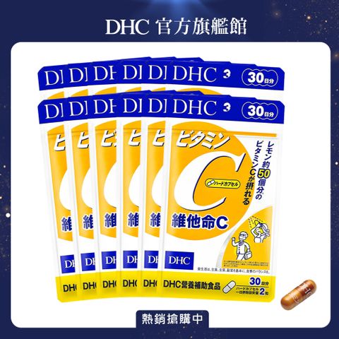 《DHC》維他命C (30日份/60粒)(12入組)