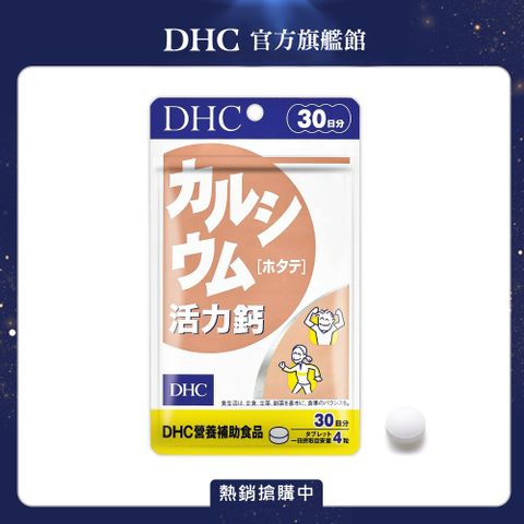 DHC 活力鈣(30日份/120粒)