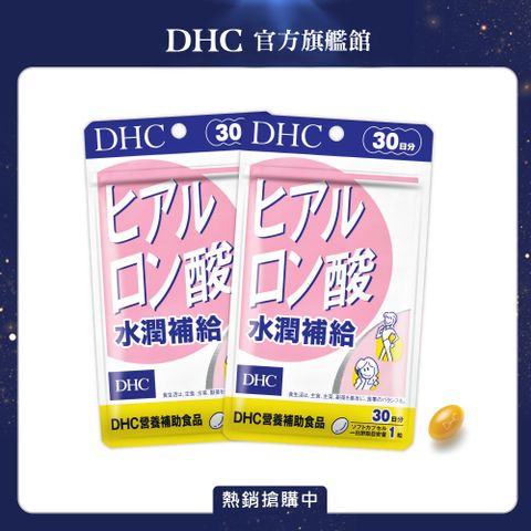 DHC 水潤補給(30日份/30粒)*2入