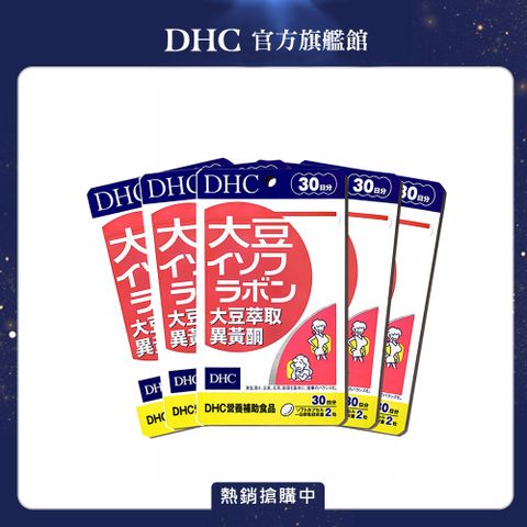 DHC 大豆萃取異黃酮素(30日份/60粒)x5盒