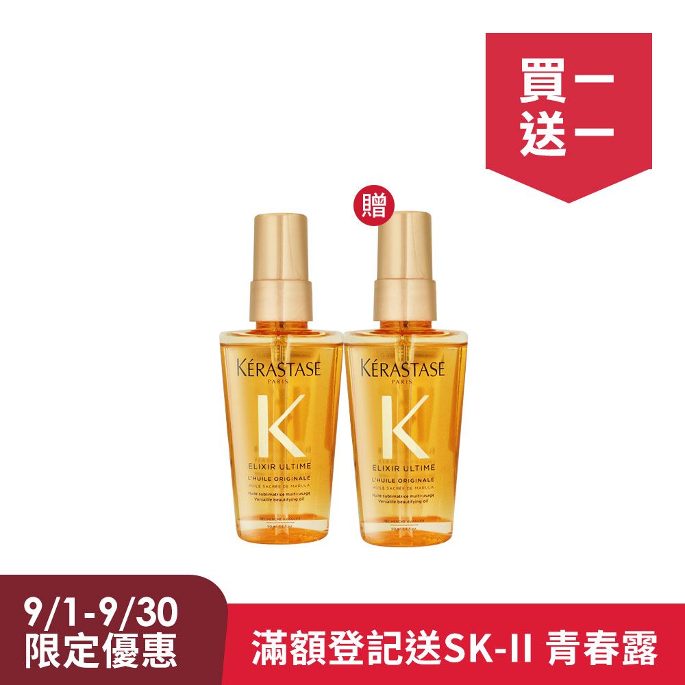 Kerastase 卡詩 金緻柔馭露50mlx2