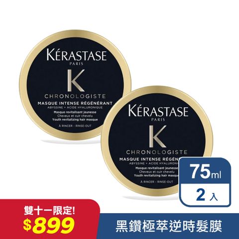 Kerastase 卡詩 黑鑽極萃逆時髮膜75ml x2入