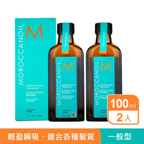 MOROCCAN OIL 摩洛哥優油 摩洛哥優油100ml 附壓頭《台灣總代理公司貨》 正品安心保障