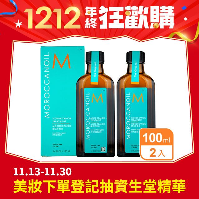 MOROCCAN OIL 摩洛哥優油 摩洛哥優油100ml 附壓頭《台灣總代理公司貨》 正品安心保障