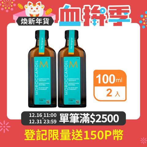 MOROCCAN OIL 摩洛哥優油 摩洛哥優油100ml 附壓頭《台灣總代理公司貨》 正品安心保障