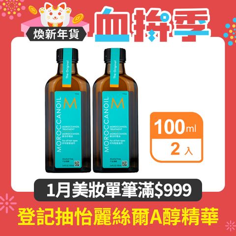 MOROCCAN OIL 摩洛哥優油 摩洛哥優油100ml 附壓頭《台灣總代理公司貨》 正品安心保障