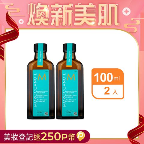 MOROCCAN OIL 摩洛哥優油 摩洛哥優油100ml 附壓頭《台灣總代理公司貨》 正品安心保障