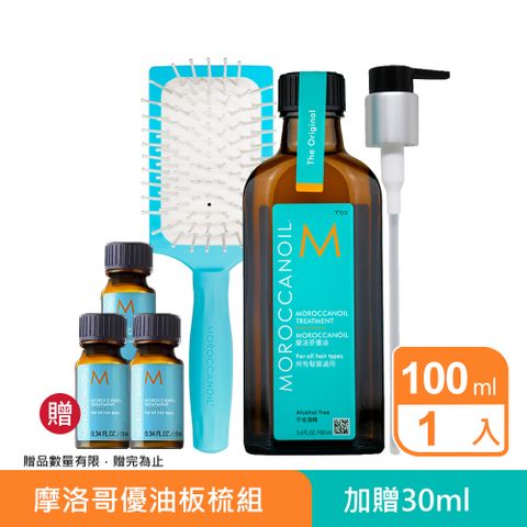 5月限定組【MOROCCANOIL】優油板梳組(摩洛哥優油100ml+優油迷你板梳) 贈10mlx3