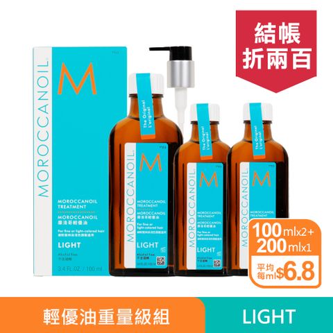 MOROCCAN OIL 摩洛哥優油 MOROCCANOIL 摩洛哥輕優油100mlX2 贈200ml 原廠公司貨