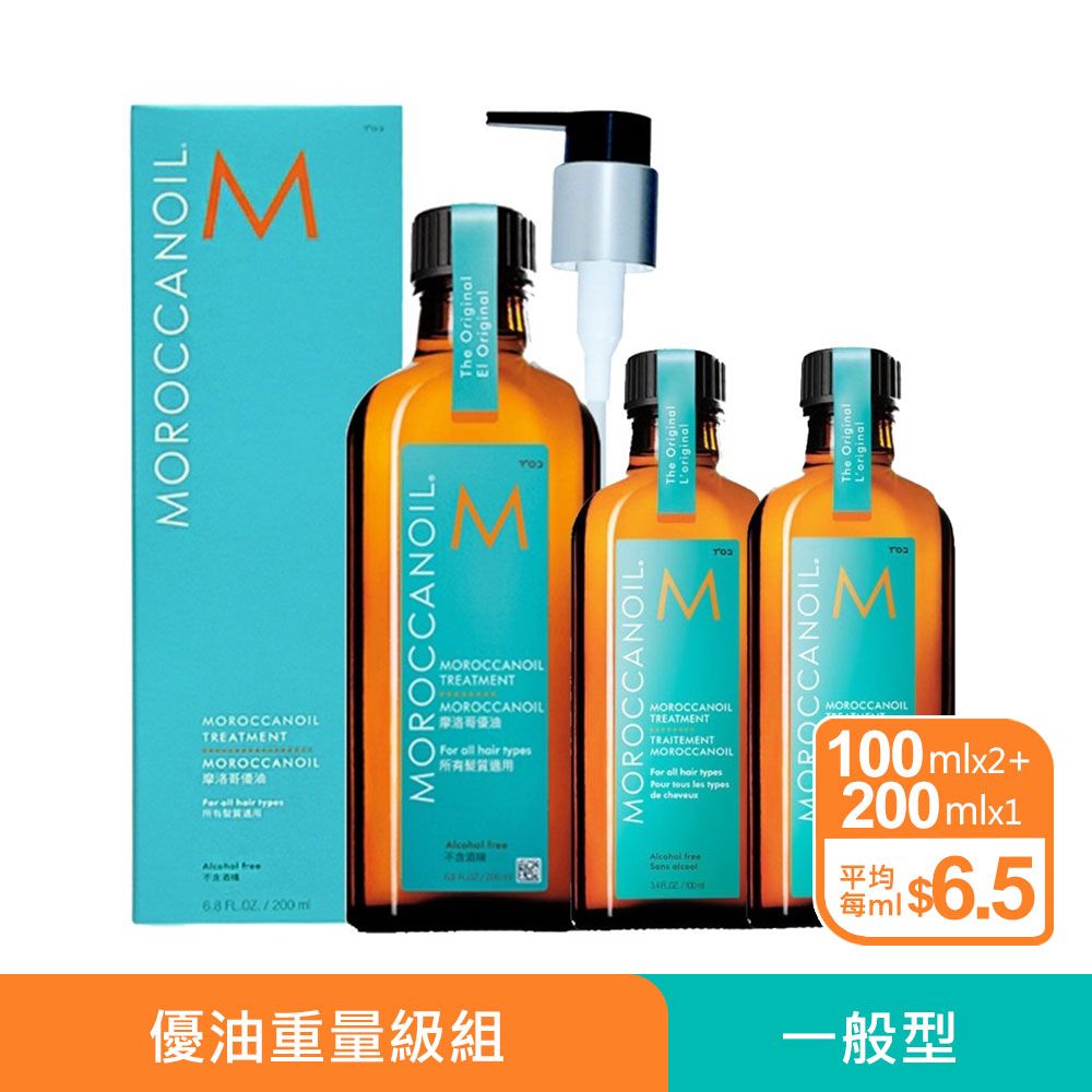 MOROCCAN OIL 摩洛哥優油 MOROCCANOIL 100mlx2+200ml