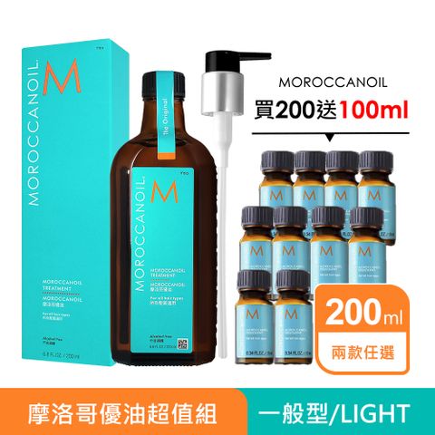 MOROCCAN OIL 摩洛哥優油 【MOROCCANOIL】200ml 一般型 (專櫃公司貨) 加贈10ml*10入