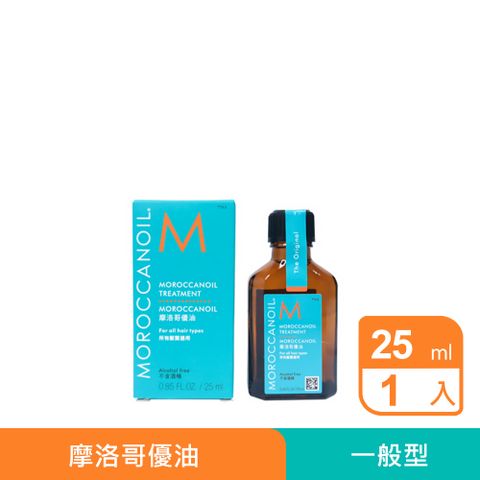 MOROCCAN OIL 摩洛哥優油 【MOROCCANOIL】25ml 公司貨 正品安心保障