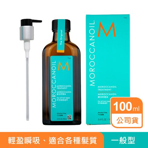 MOROCCAN OIL 摩洛哥優油 【MOROCCANOIL】100ml 原廠公司貨