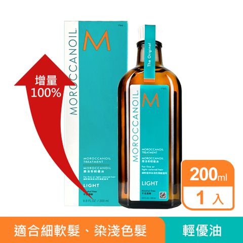 【MOROCCANOIL 】摩洛哥輕優油200ml 原廠公司貨.安心正品保障 (適合細軟髮、染淺色髮)