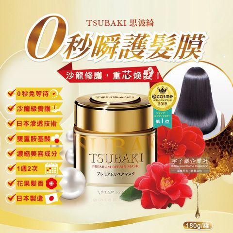 SHISEIDO 資生堂 日本TSUBAKI思波綺沙龍級沖洗型金耀滑順0秒瞬護髮膜180g/罐(頭髮修護亮澤保濕乳液美容小金瓶)