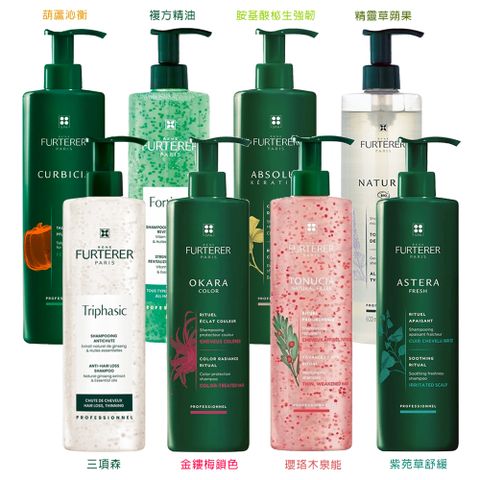 FURTERER萊法耶葫蘆沁/菫蘭校色/紫苑草/三項森/瓔珞木/櫻桃粉漾/複方精油髮浴600ml
