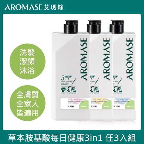 Aromase 艾瑪絲 草本胺基酸每日健康洗髮沐浴露(3in1) 520mL 任選三入