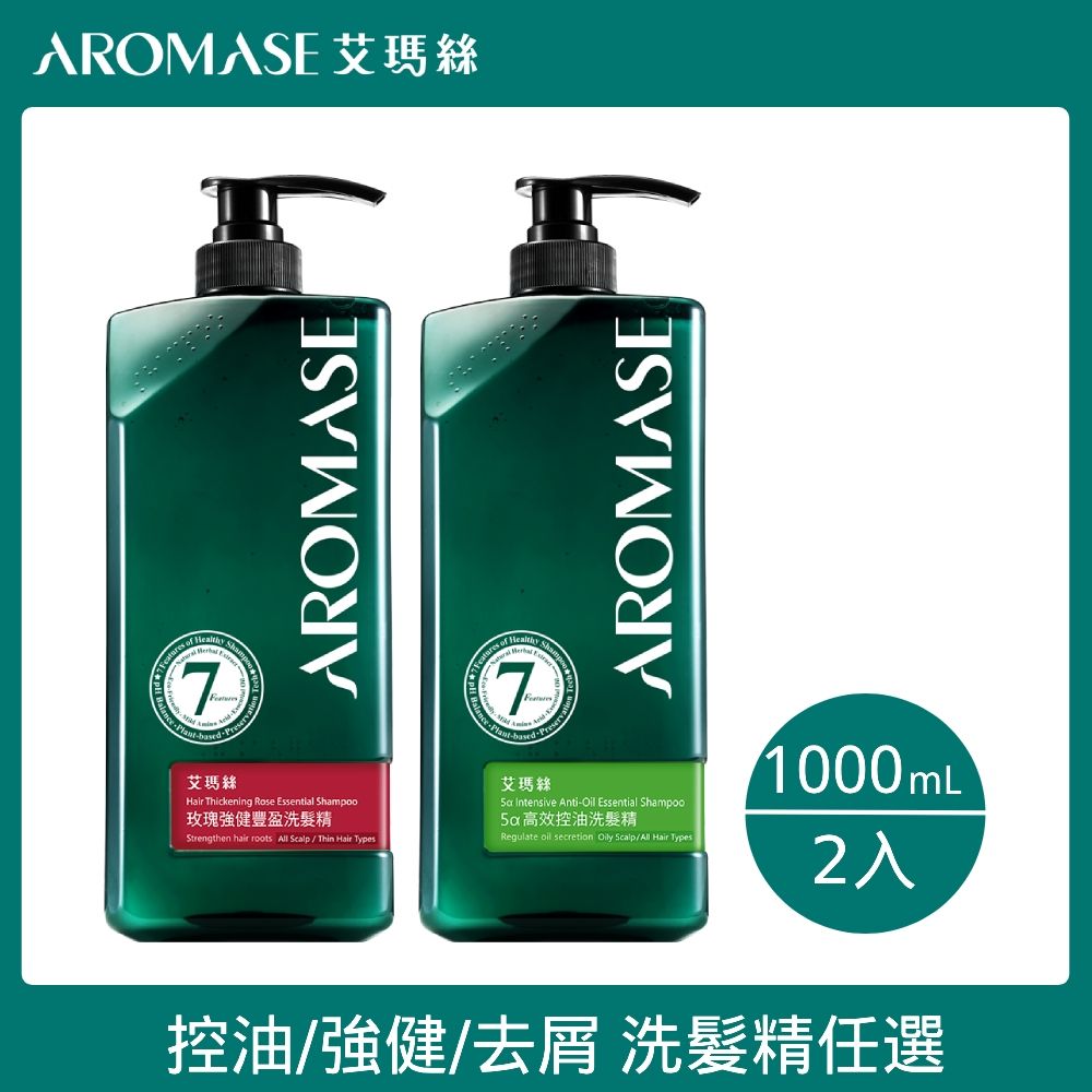 AROMASE 艾瑪絲  草本植萃洗髮精 1000ml 控油/去屑/豐盈(任選2入)