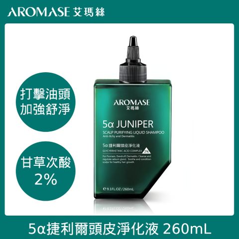 AROMASE 艾瑪絲 【台灣精品】 2%5捷利爾頭皮淨化液 260ml