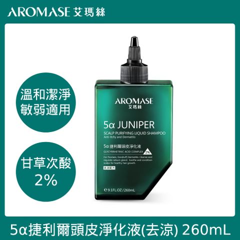 【台灣精品】AROMASE艾瑪絲 2%5α捷利爾頭皮淨化液(去涼配方) 260ml