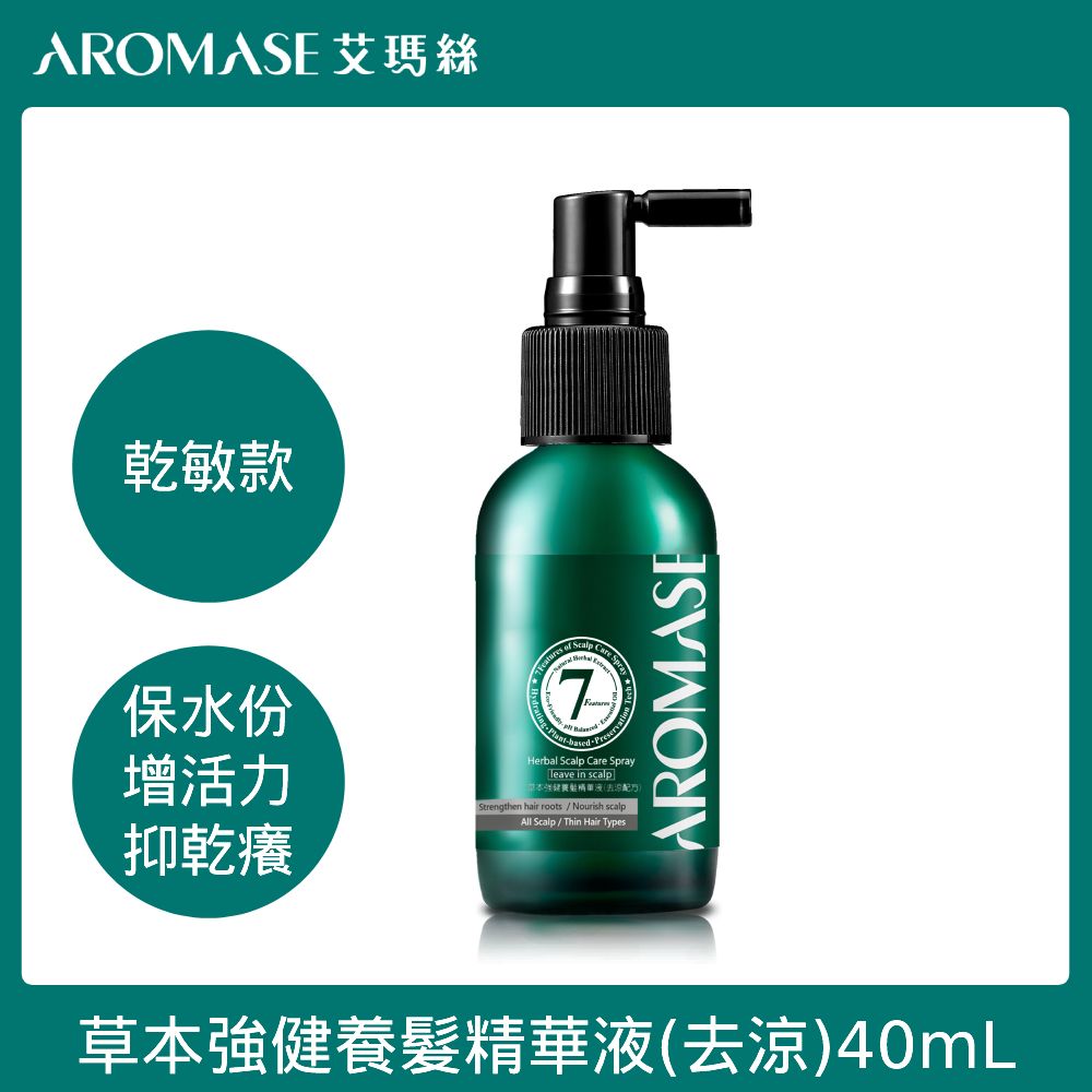 AROMASE 艾瑪絲  草本強健養髮精華液(去涼配方) 40mL